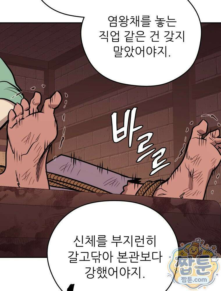 관존 이강진 259화 103