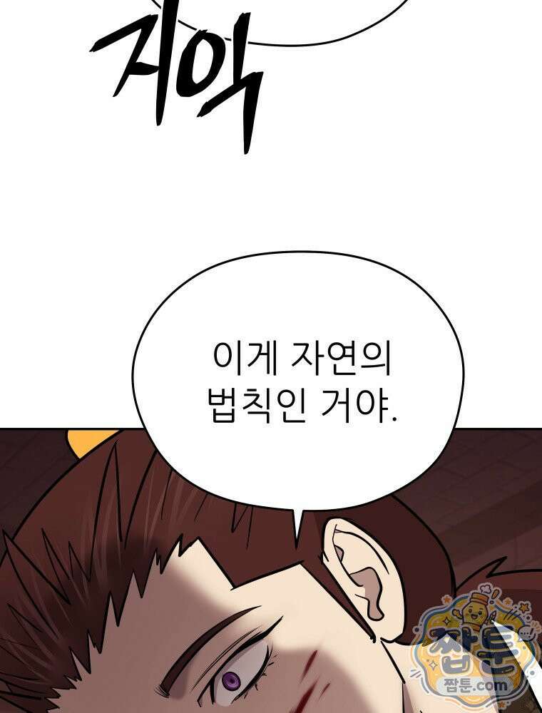 관존 이강진 259화 104