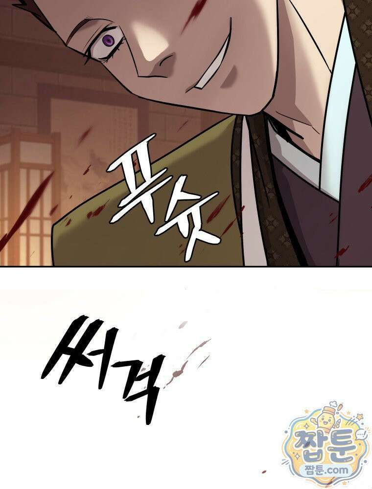 관존 이강진 259화 105