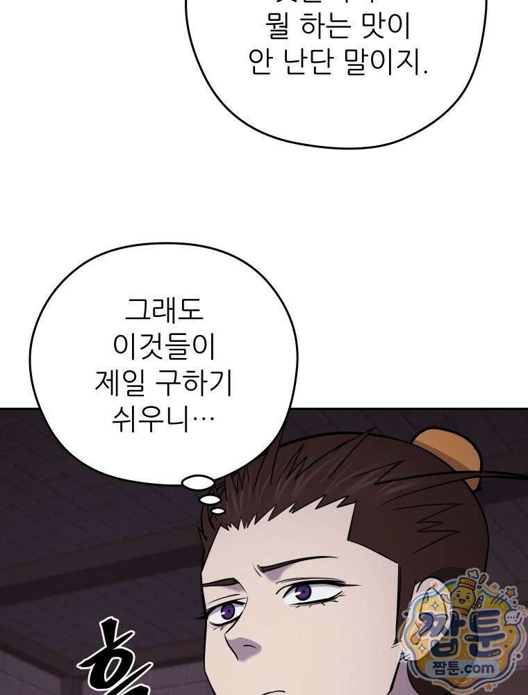 관존 이강진 259화 110