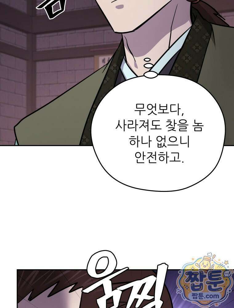 관존 이강진 259화 111