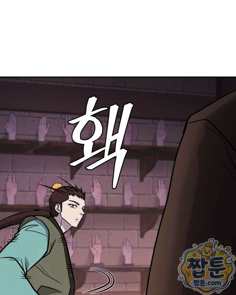 관존 이강진 259화 113