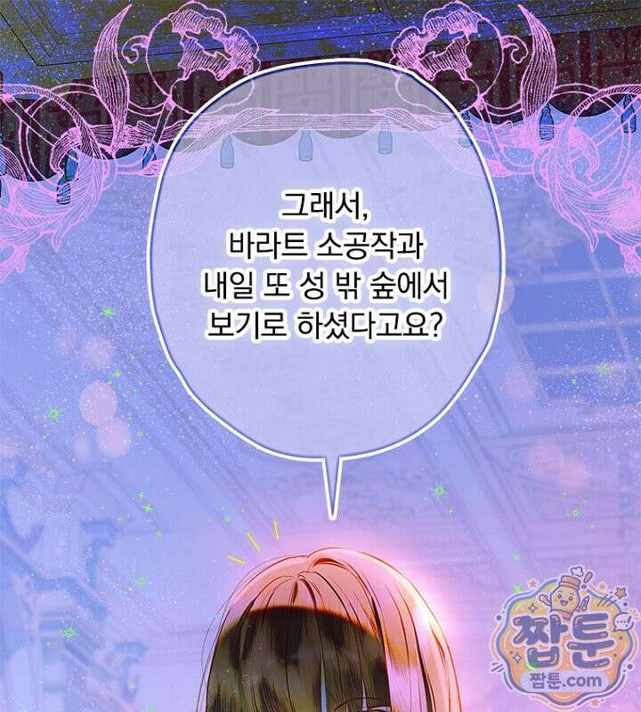 엄마가 계약결혼 했다 113화 1