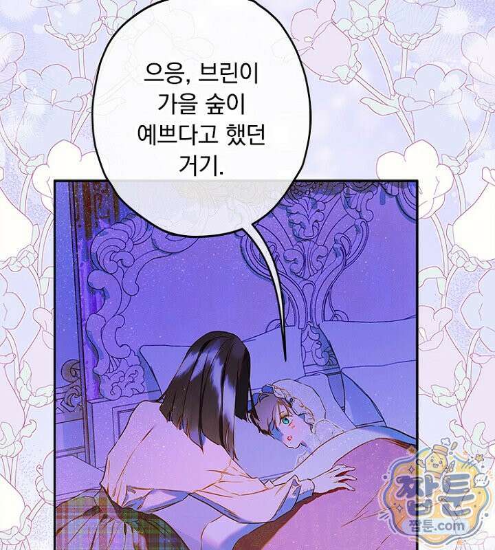 엄마가 계약결혼 했다 113화 3