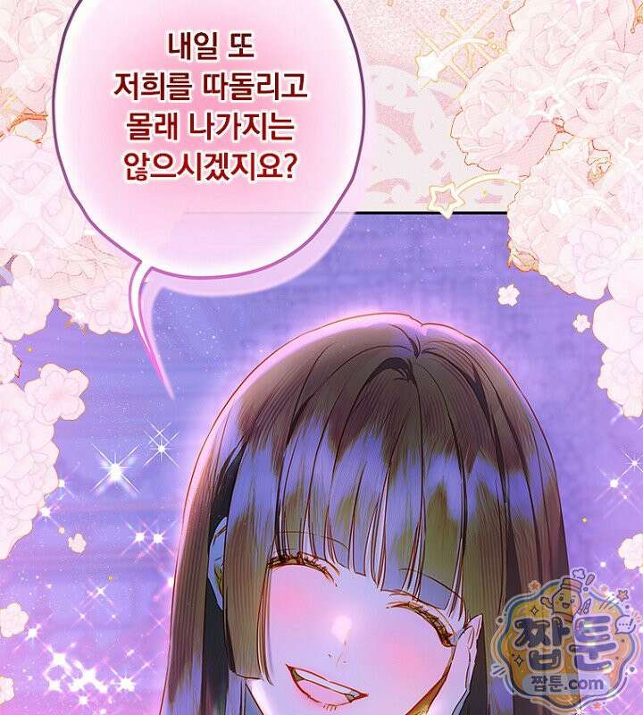 엄마가 계약결혼 했다 113화 5