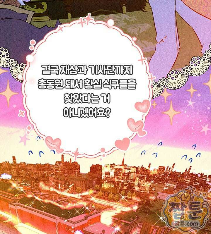 엄마가 계약결혼 했다 113화 9