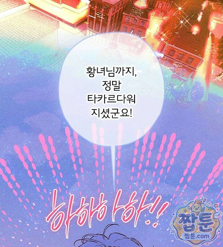 엄마가 계약결혼 했다 113화 10