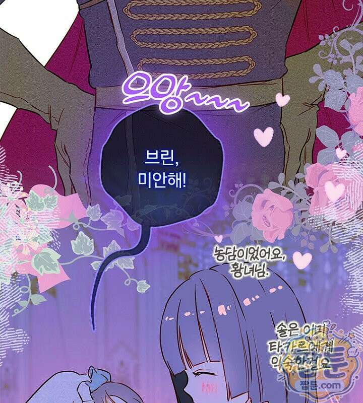 엄마가 계약결혼 했다 113화 12