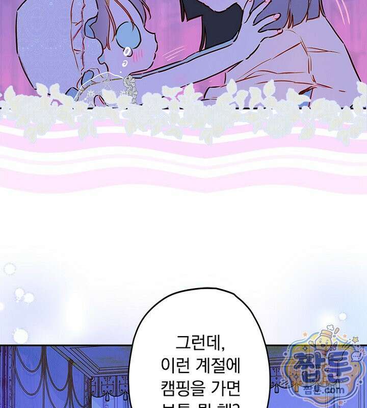 엄마가 계약결혼 했다 113화 13