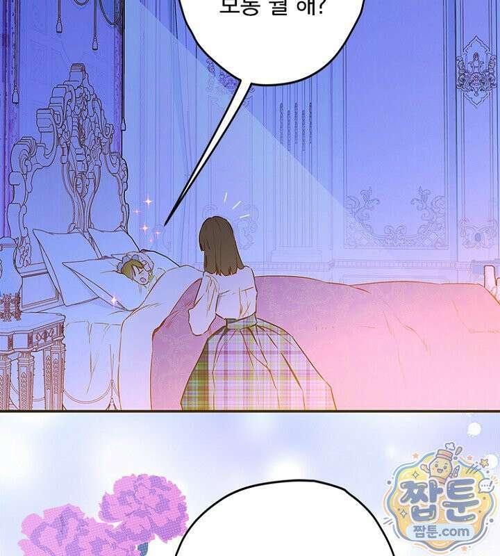엄마가 계약결혼 했다 113화 14