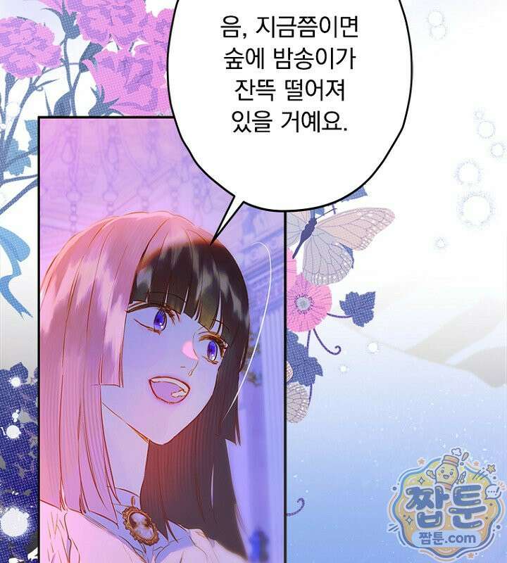 엄마가 계약결혼 했다 113화 15