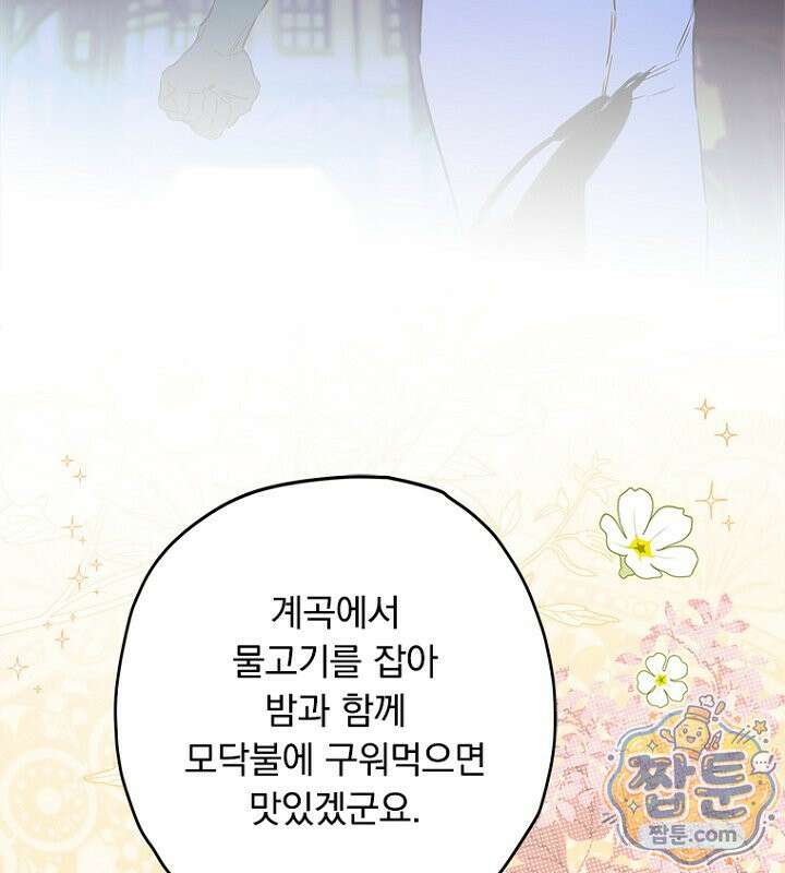 엄마가 계약결혼 했다 113화 18