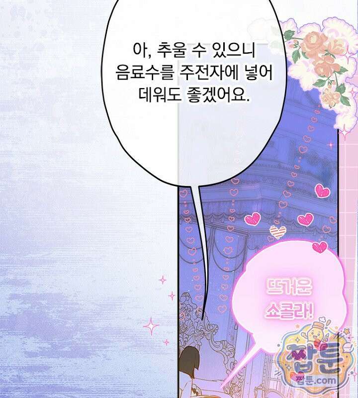 엄마가 계약결혼 했다 113화 23