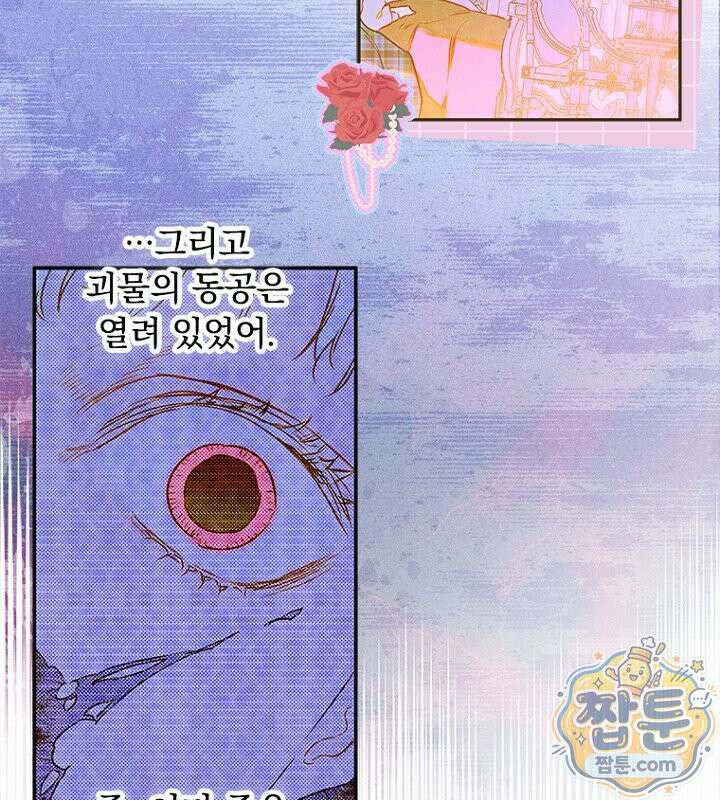 엄마가 계약결혼 했다 113화 24