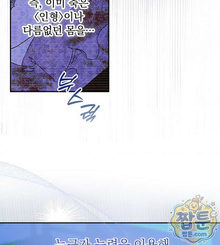 엄마가 계약결혼 했다 113화 25