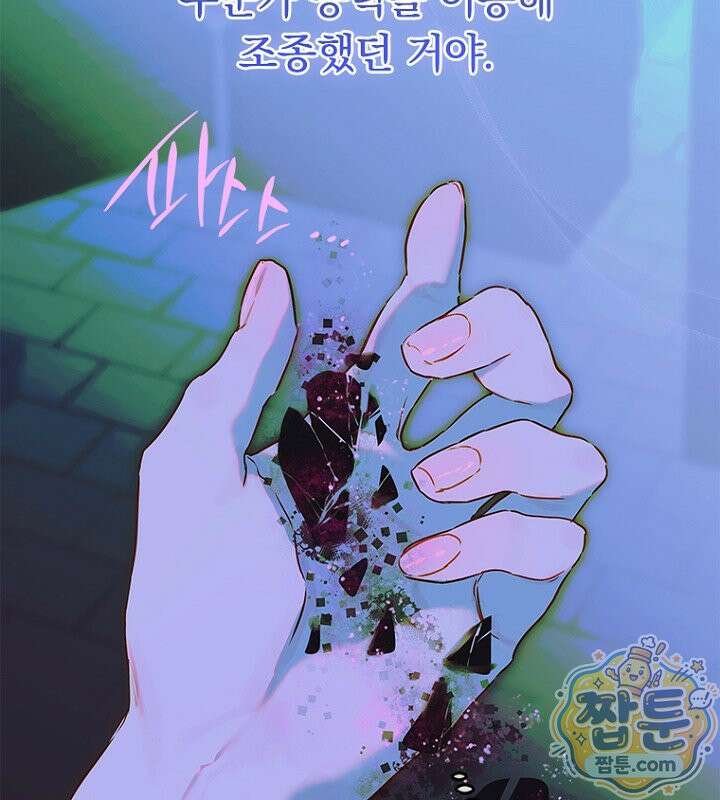 엄마가 계약결혼 했다 113화 26