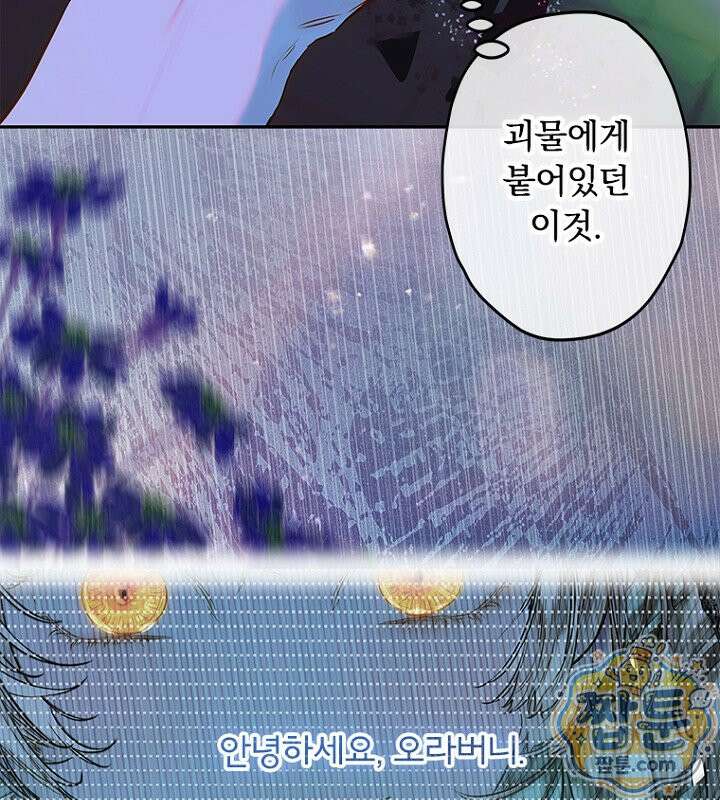 엄마가 계약결혼 했다 113화 27