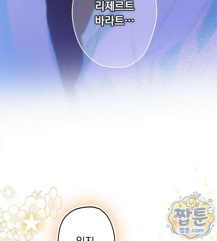 엄마가 계약결혼 했다 113화 30