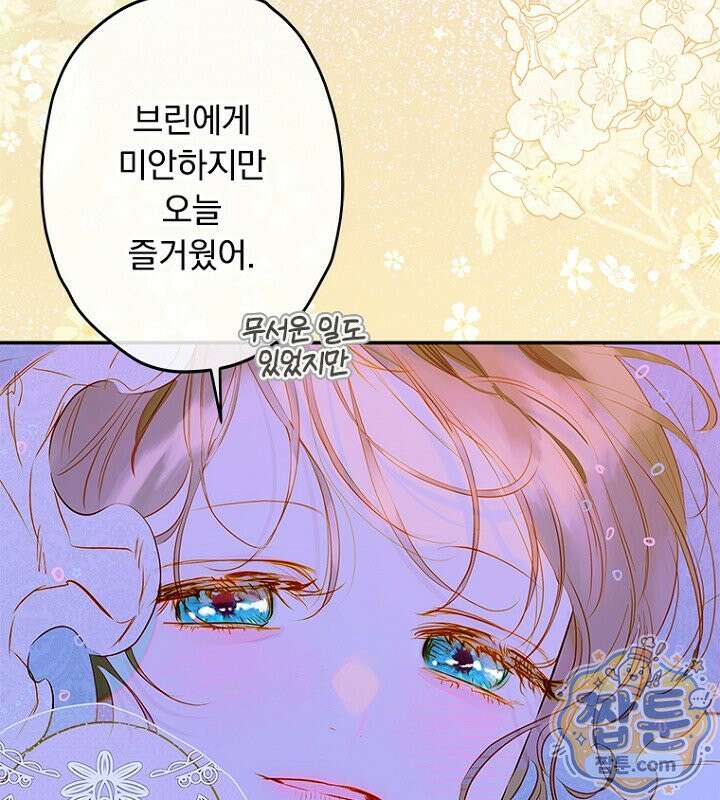 엄마가 계약결혼 했다 113화 32