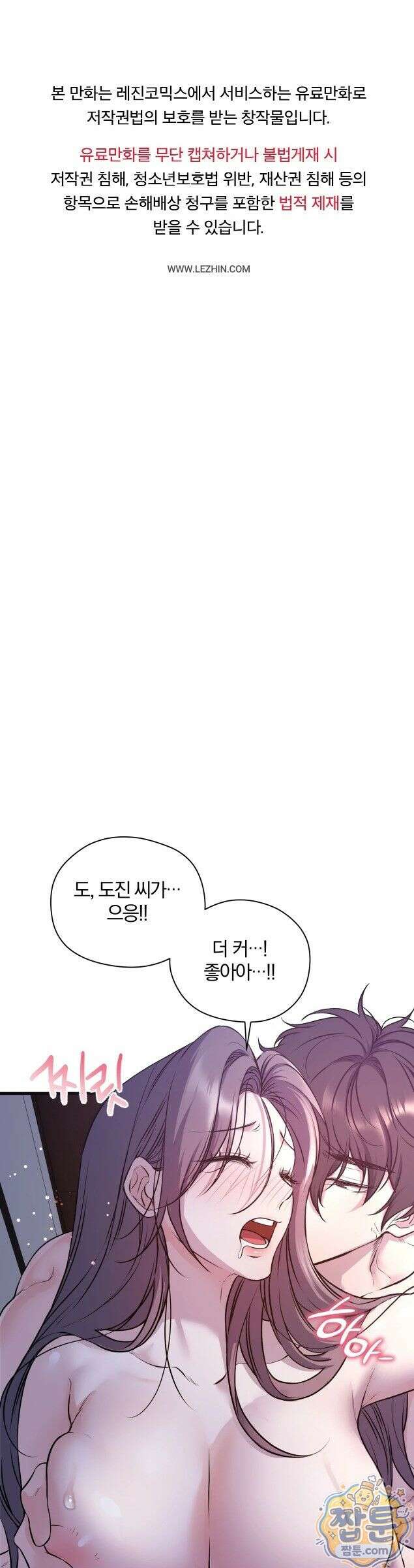 선을 넘는 짐승들 40화 1