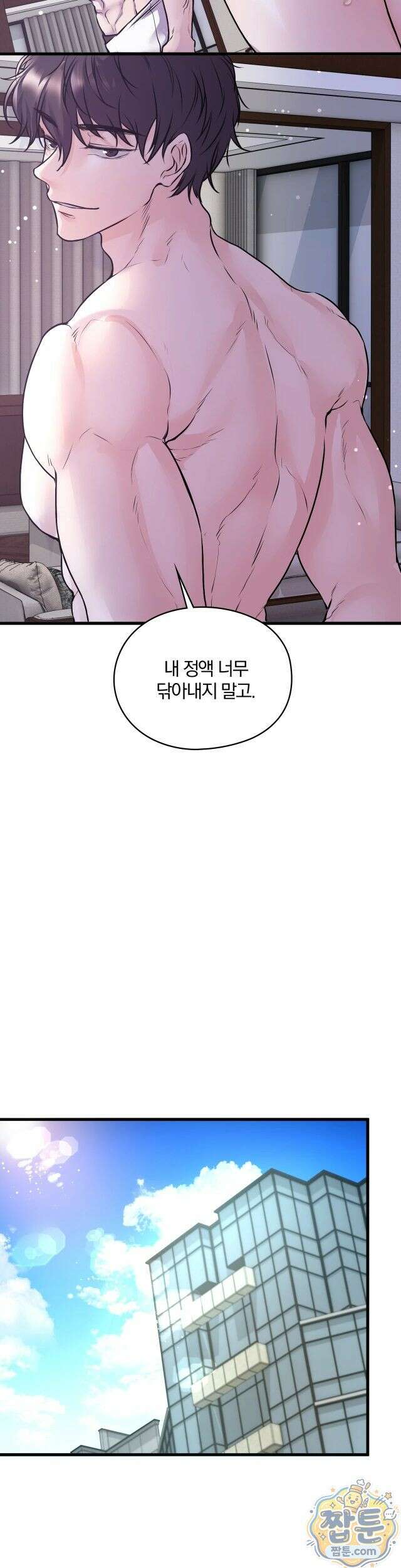 선을 넘는 짐승들 40화 8