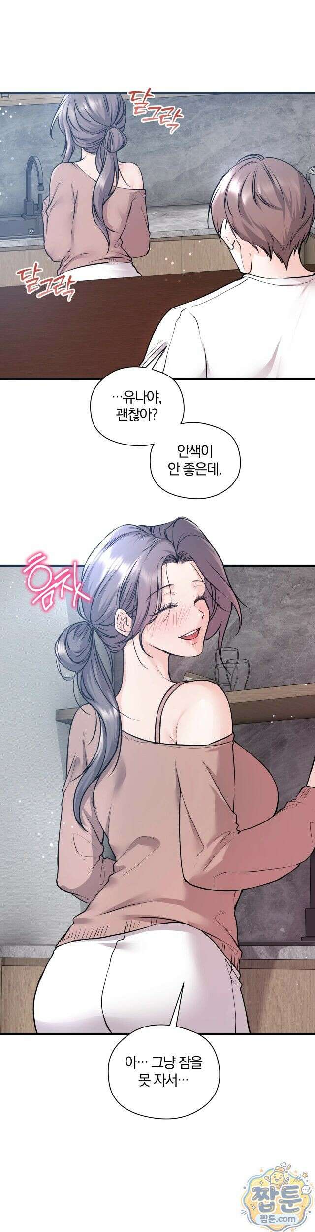 선을 넘는 짐승들 40화 9