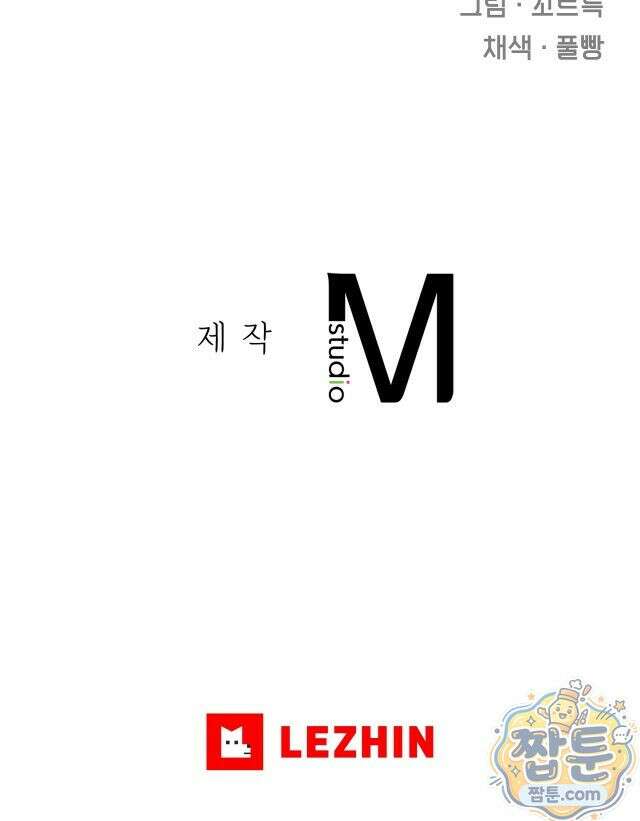 선을 넘는 짐승들 40화 12