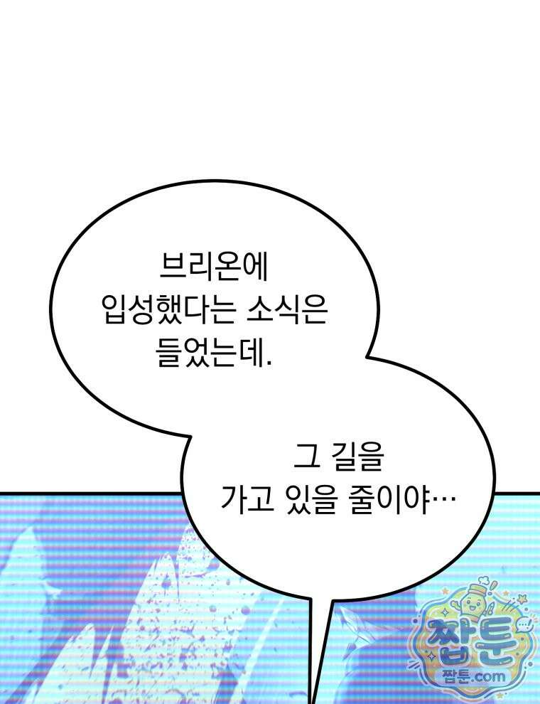역대급 천재 랭커의 귀환 33화 1