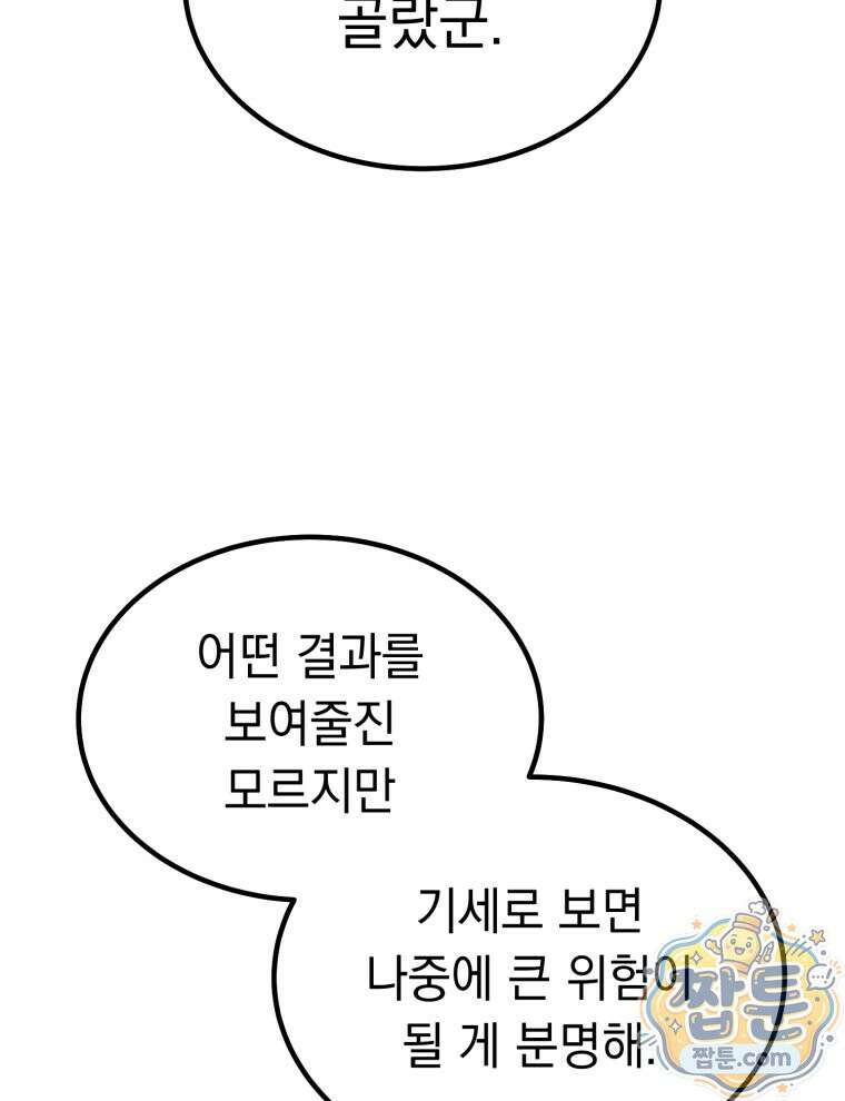 역대급 천재 랭커의 귀환 33화 3