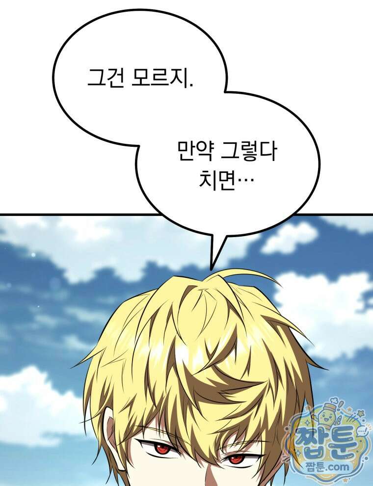 역대급 천재 랭커의 귀환 33화 7