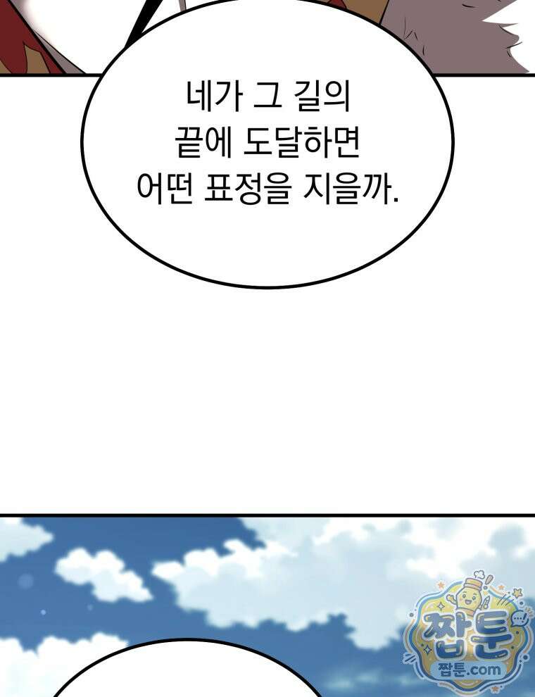 역대급 천재 랭커의 귀환 33화 17