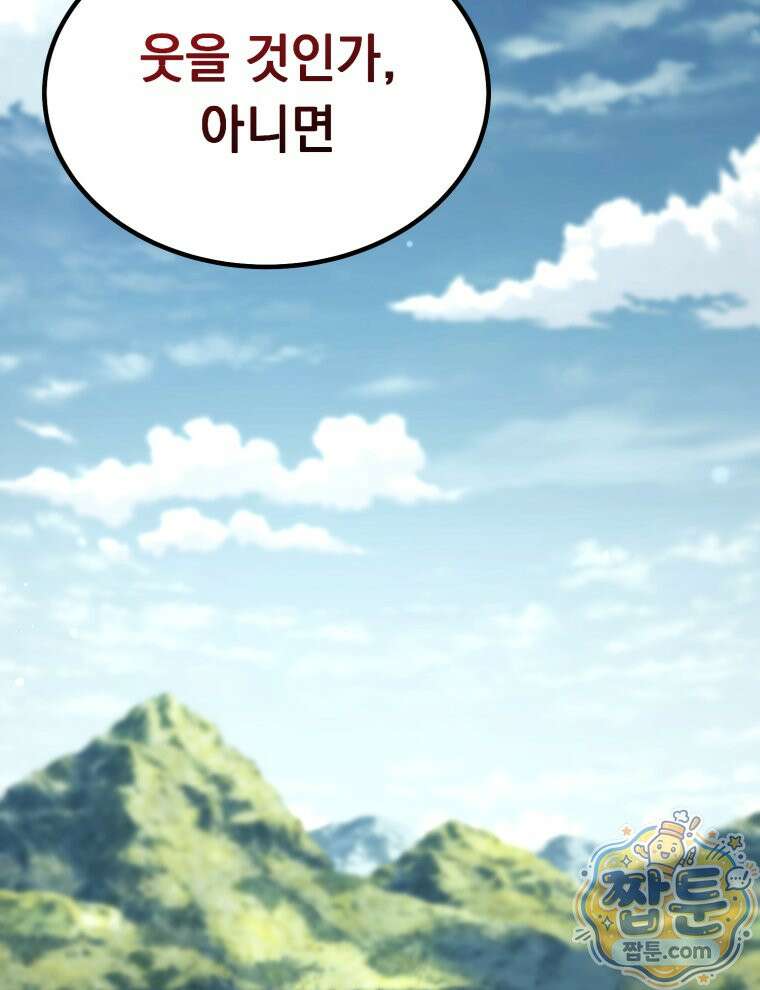 역대급 천재 랭커의 귀환 33화 18