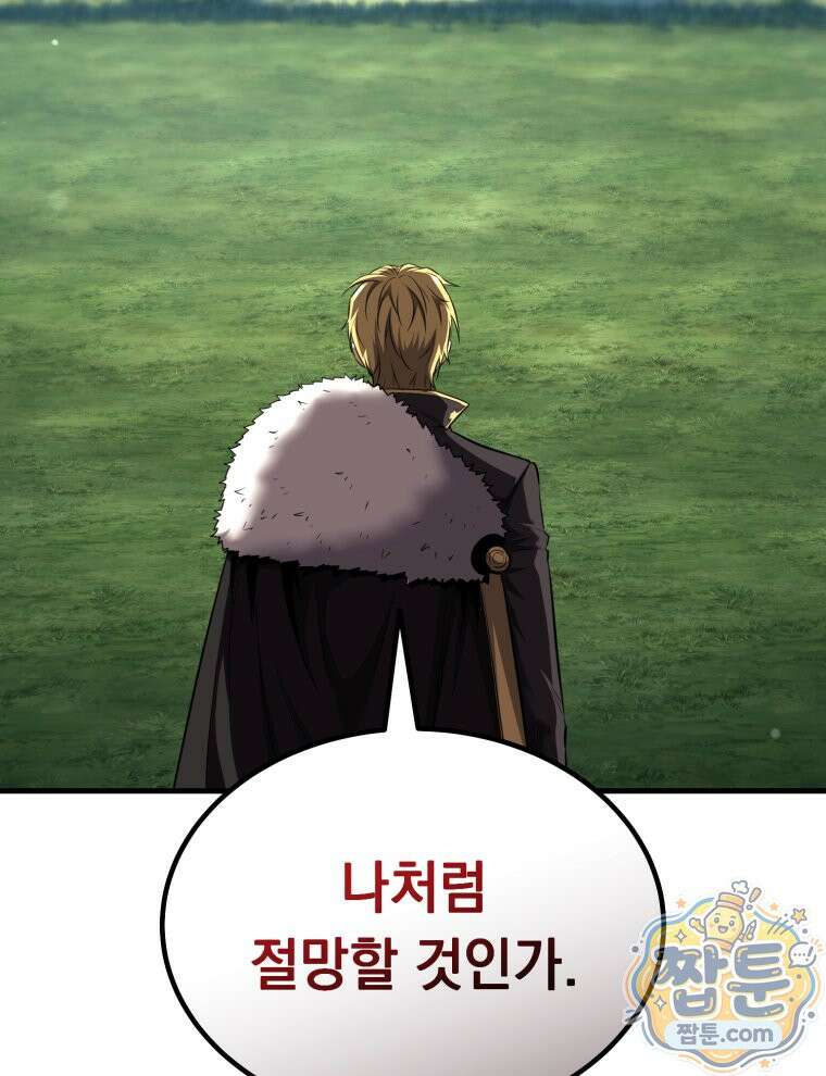 역대급 천재 랭커의 귀환 33화 19