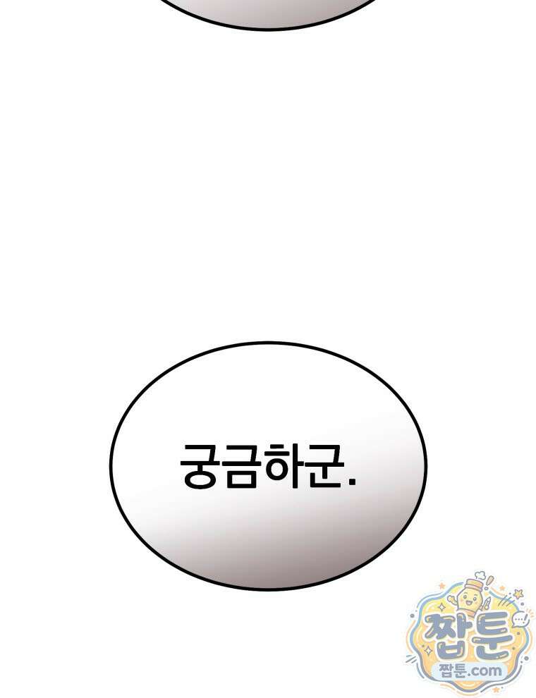 역대급 천재 랭커의 귀환 33화 20