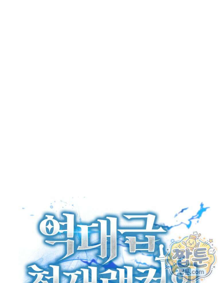 역대급 천재 랭커의 귀환 33화 22