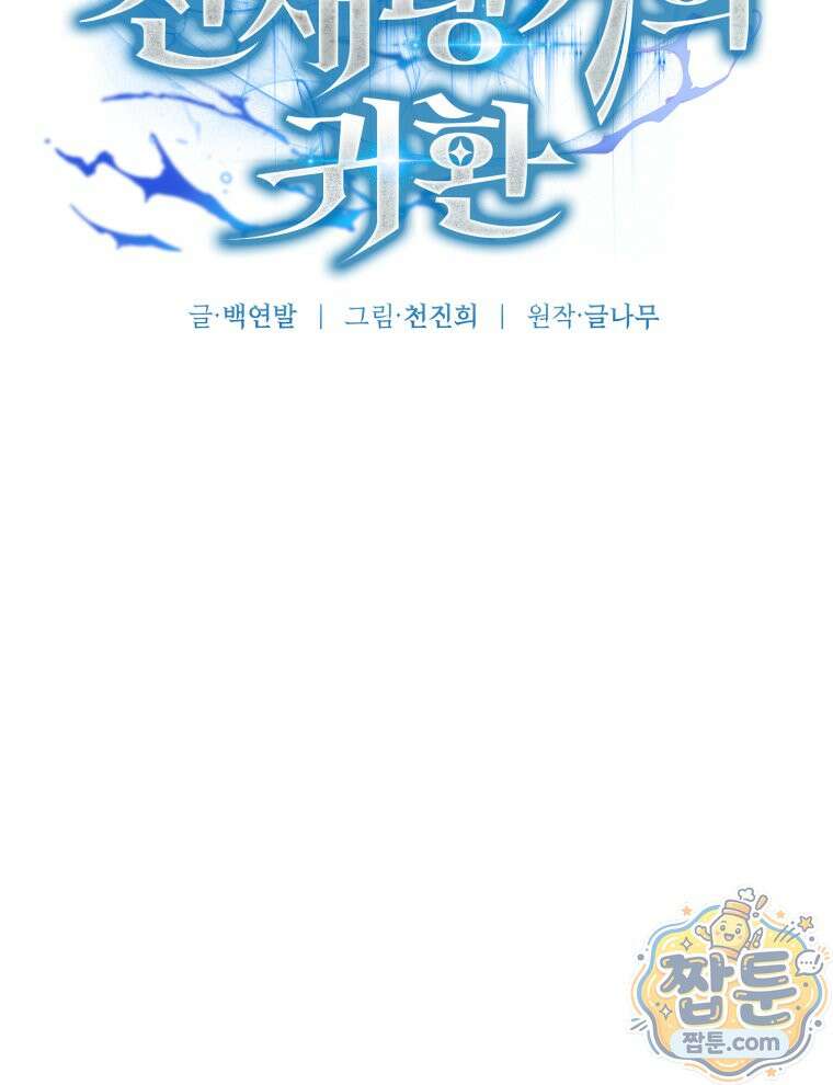 역대급 천재 랭커의 귀환 33화 23
