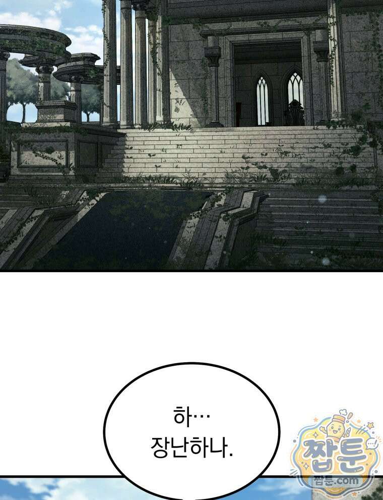 역대급 천재 랭커의 귀환 33화 25