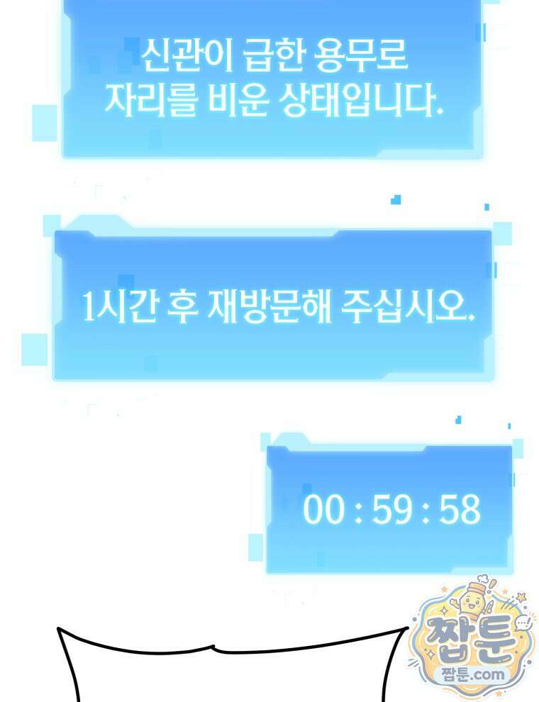 역대급 천재 랭커의 귀환 33화 27