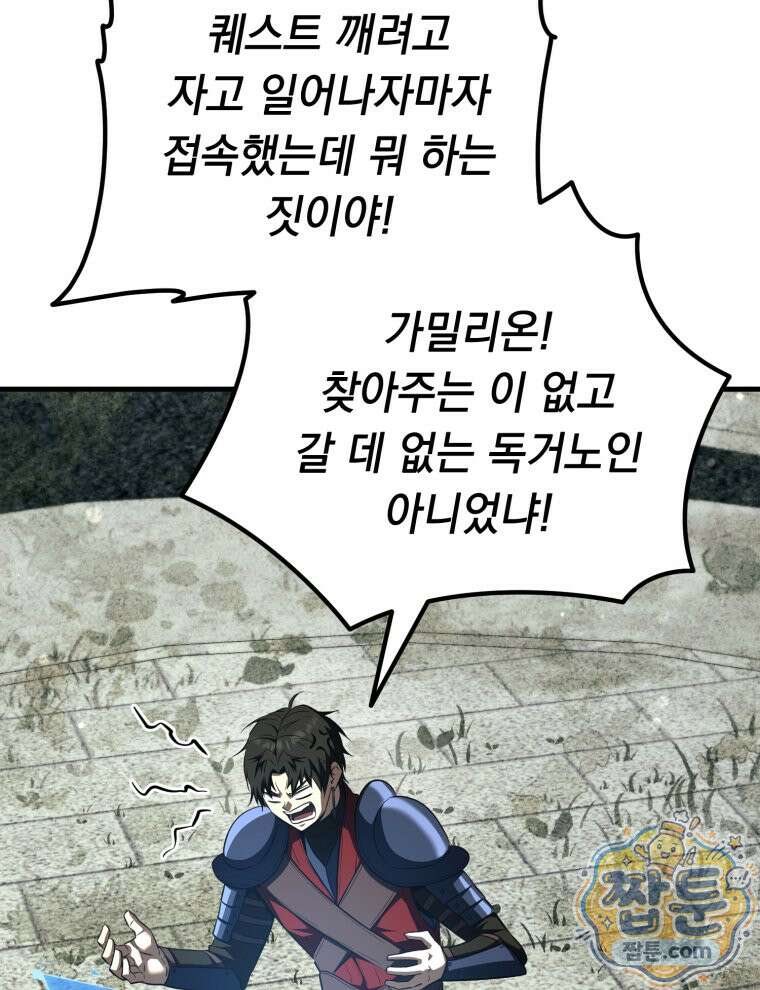역대급 천재 랭커의 귀환 33화 28