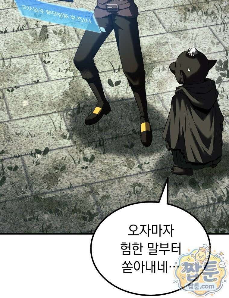 역대급 천재 랭커의 귀환 33화 29