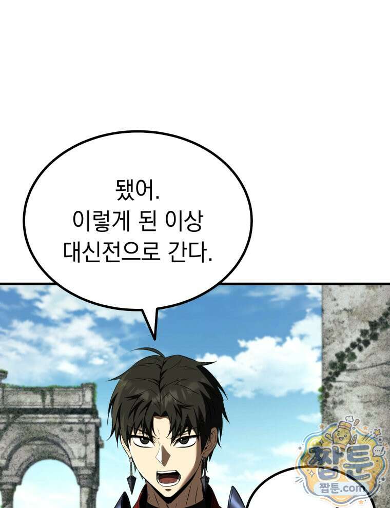 역대급 천재 랭커의 귀환 33화 31