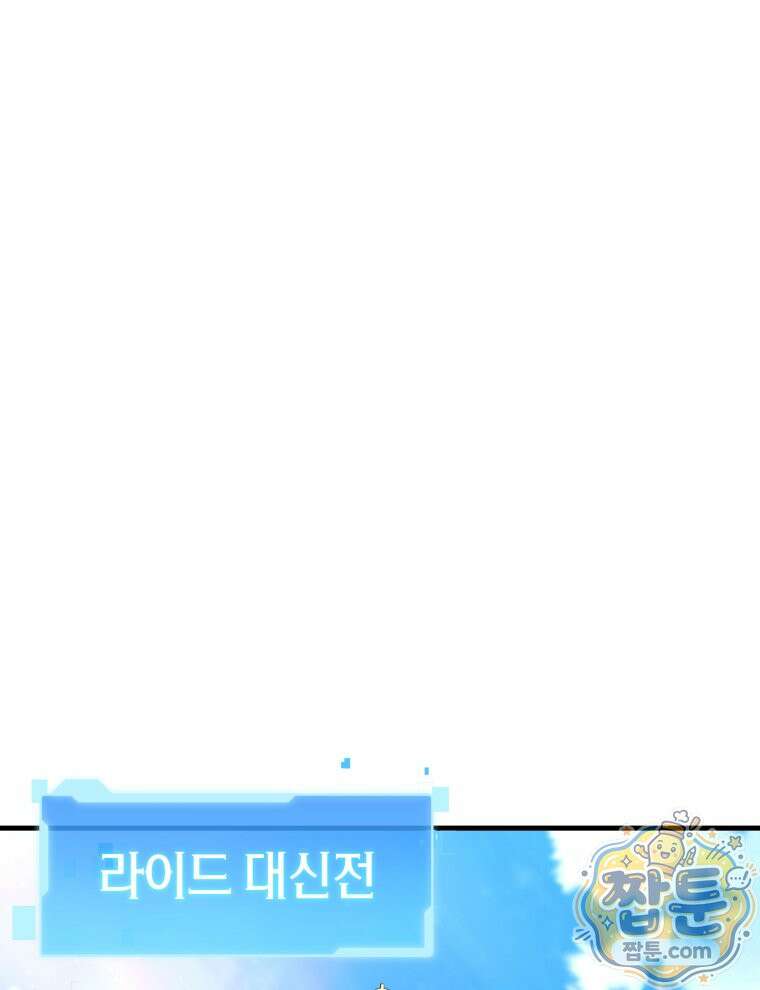역대급 천재 랭커의 귀환 33화 33