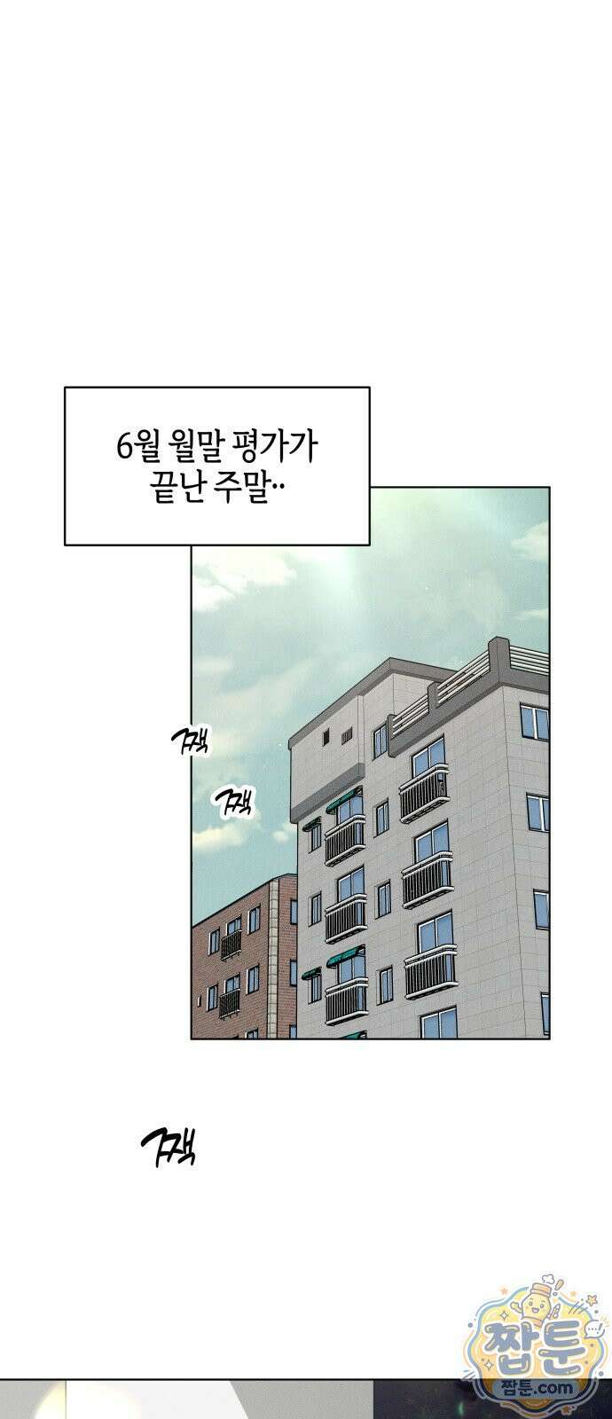 오늘의 한요일은 여자다 67화 1