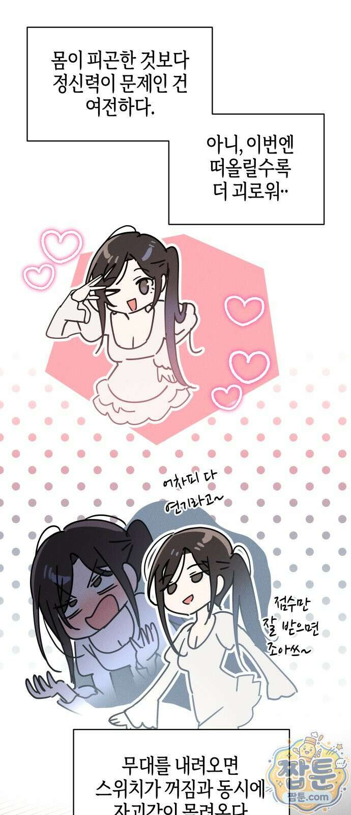 오늘의 한요일은 여자다 67화 3