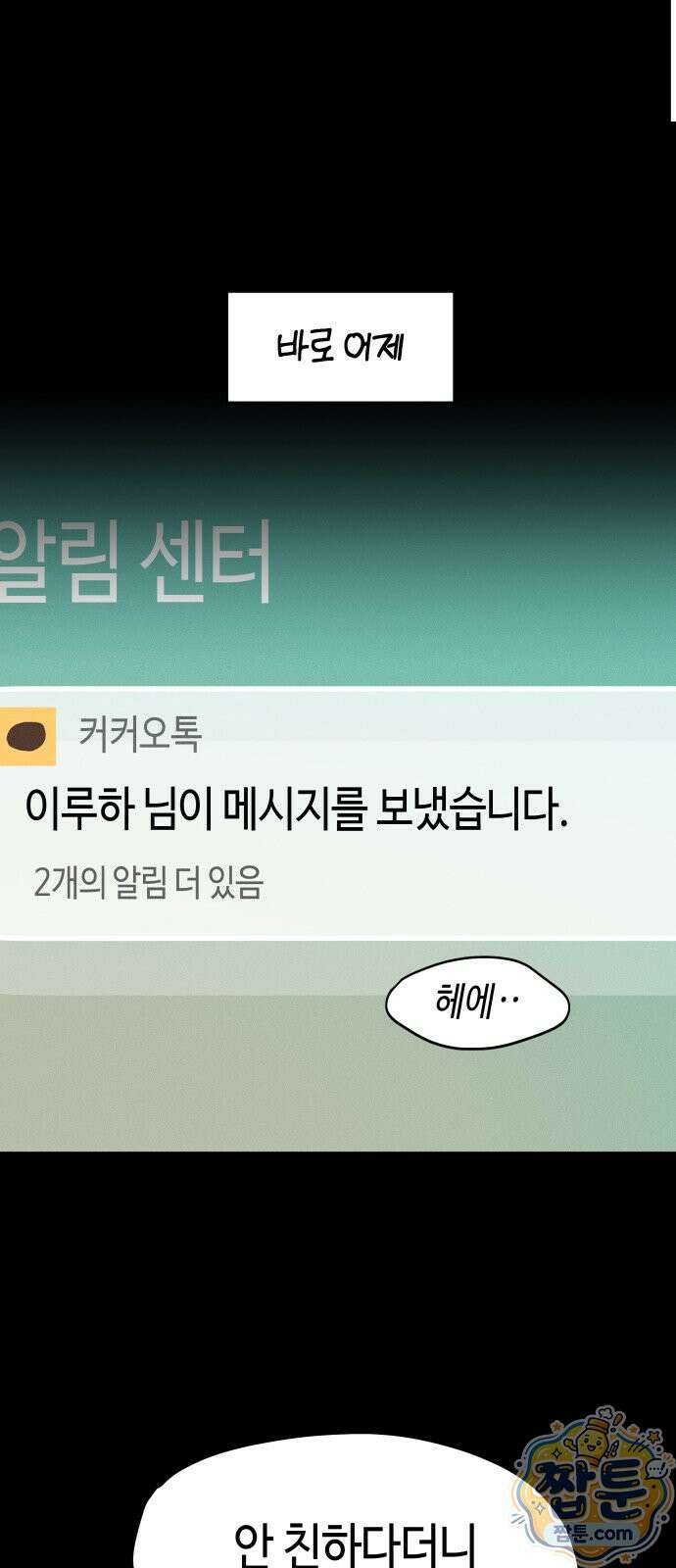 오늘의 한요일은 여자다 67화 5
