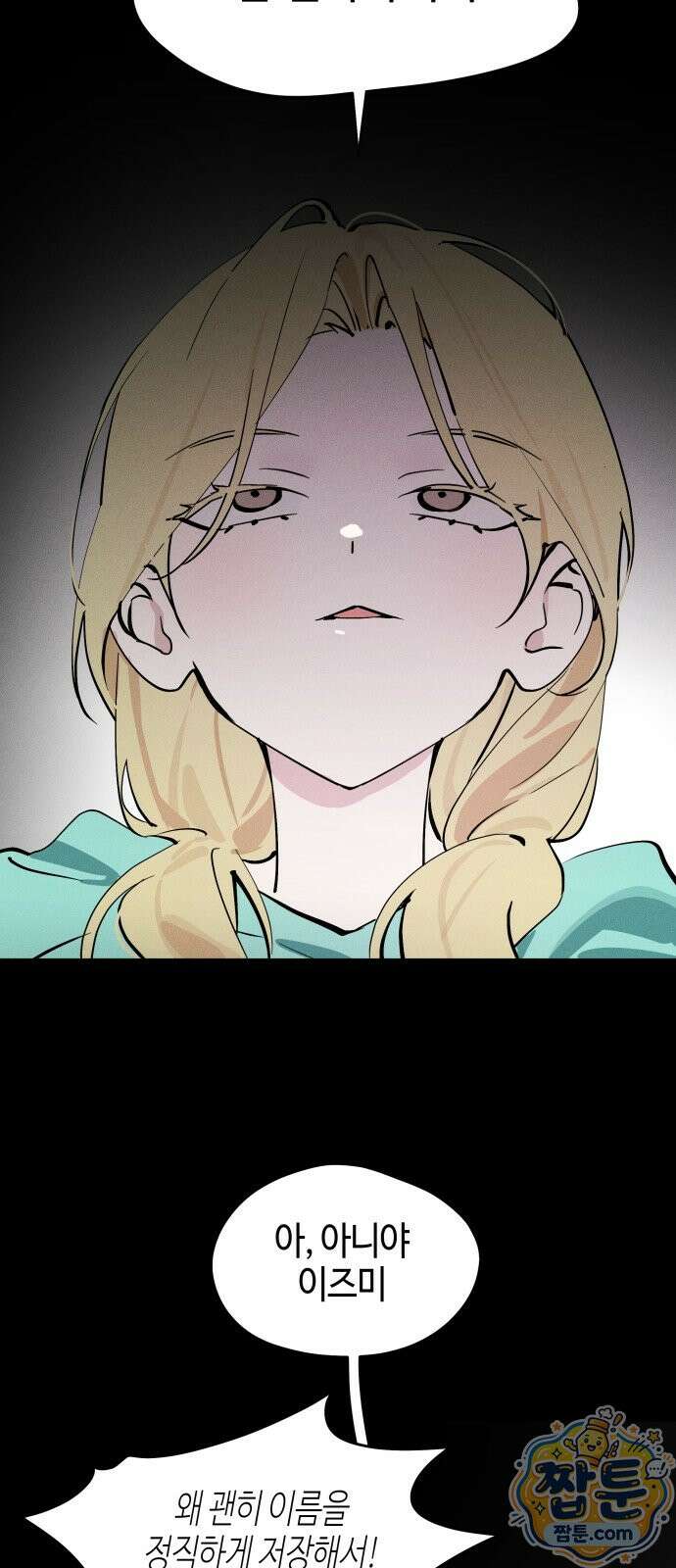 오늘의 한요일은 여자다 67화 6