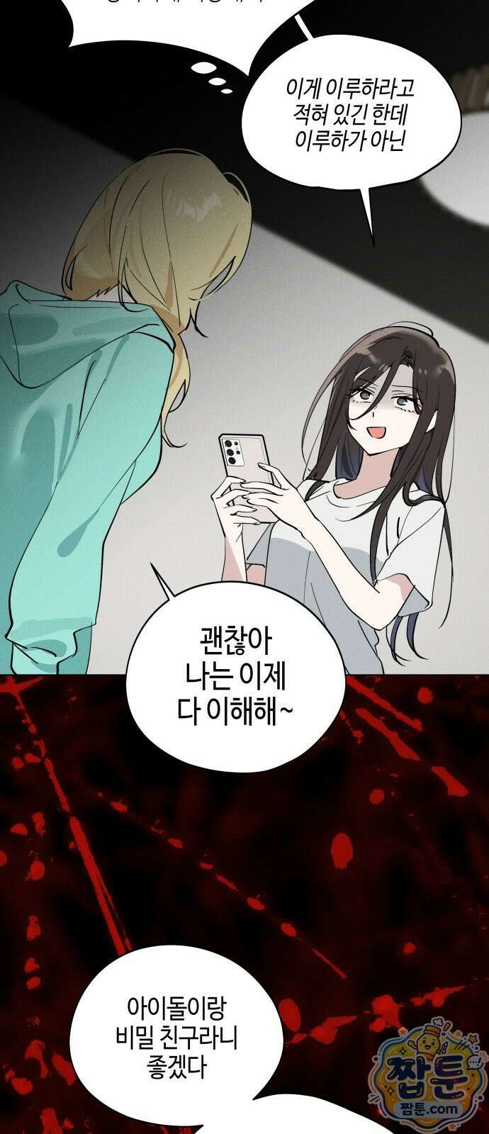 오늘의 한요일은 여자다 67화 7