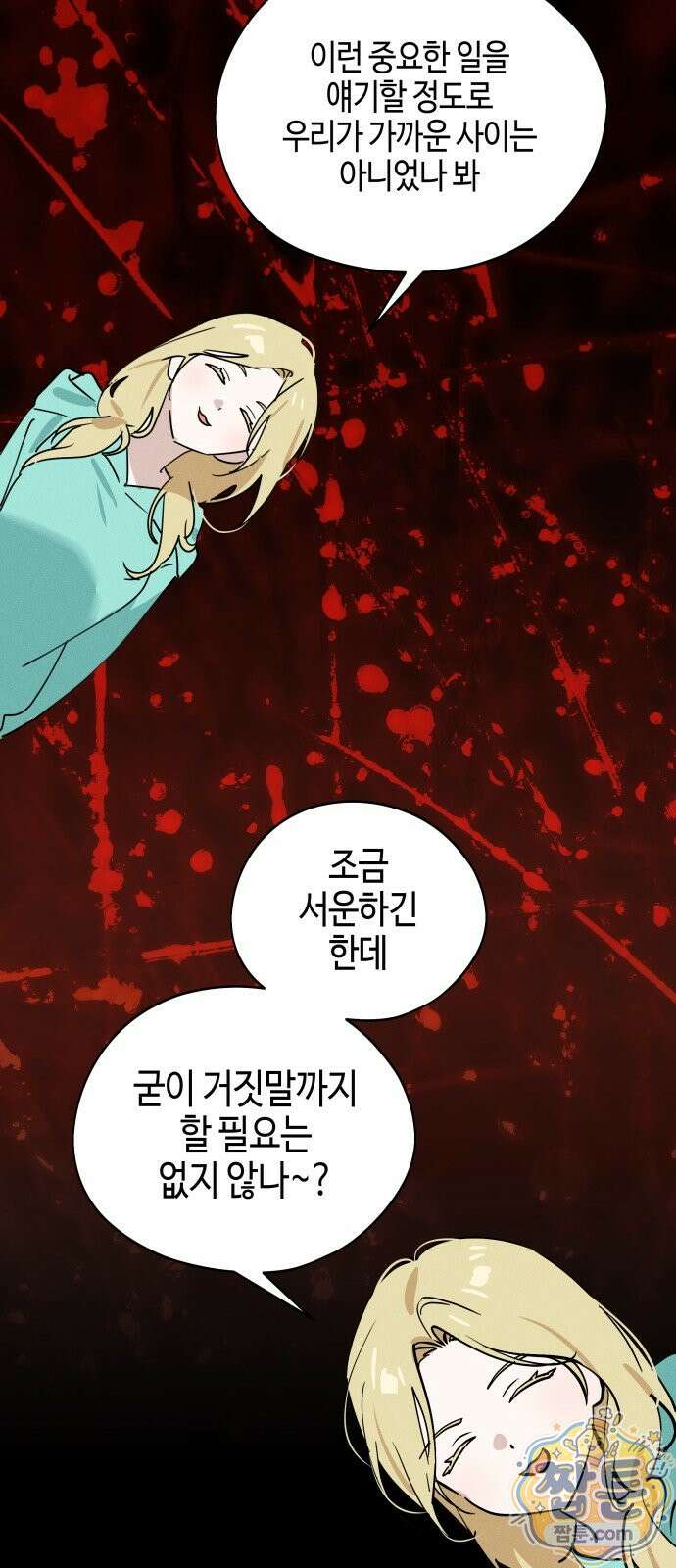 오늘의 한요일은 여자다 67화 8