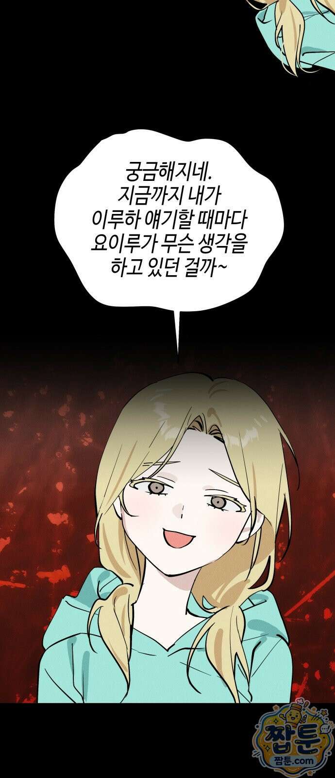 오늘의 한요일은 여자다 67화 9