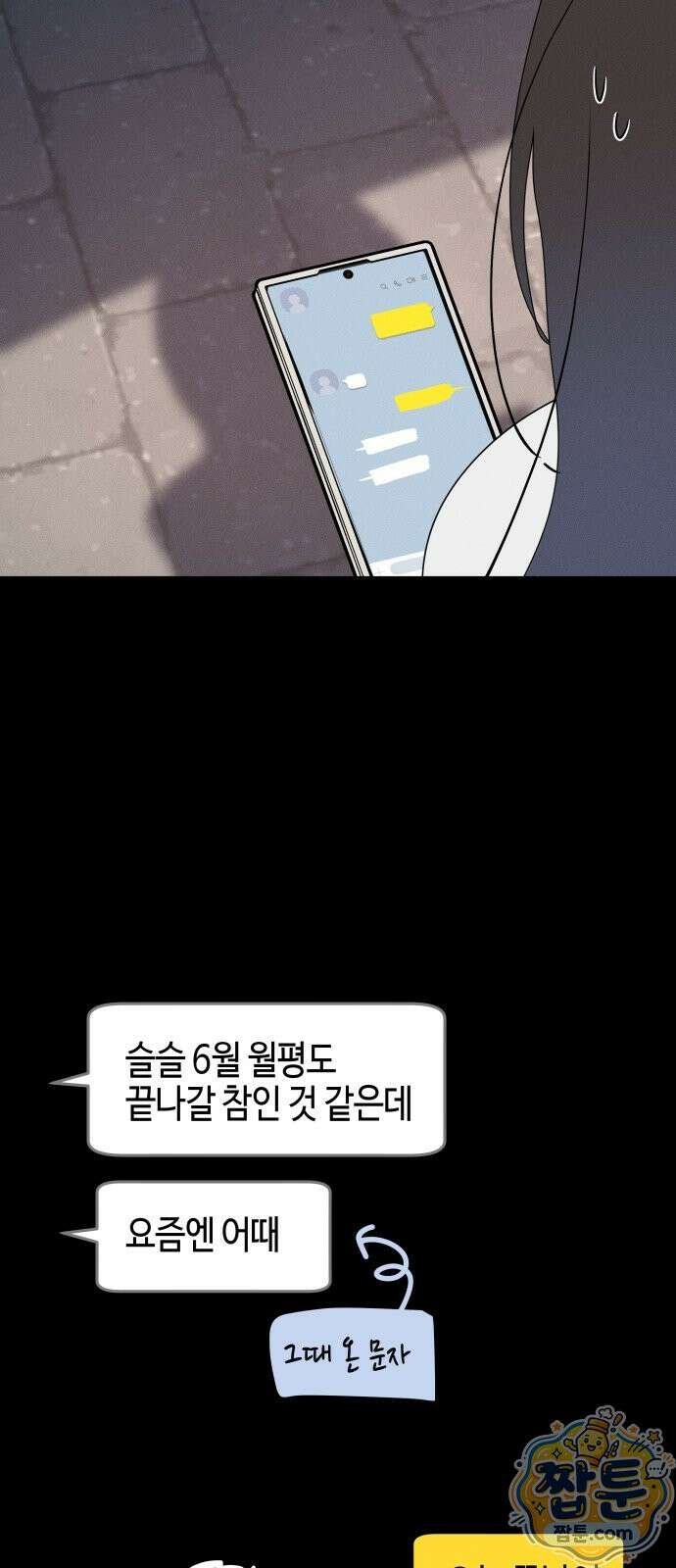 오늘의 한요일은 여자다 67화 13